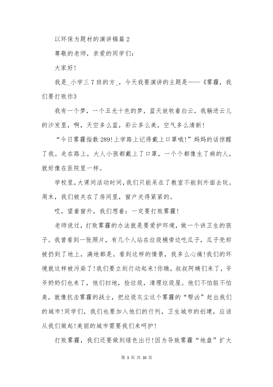 以环保为题材的演讲稿7篇_第3页
