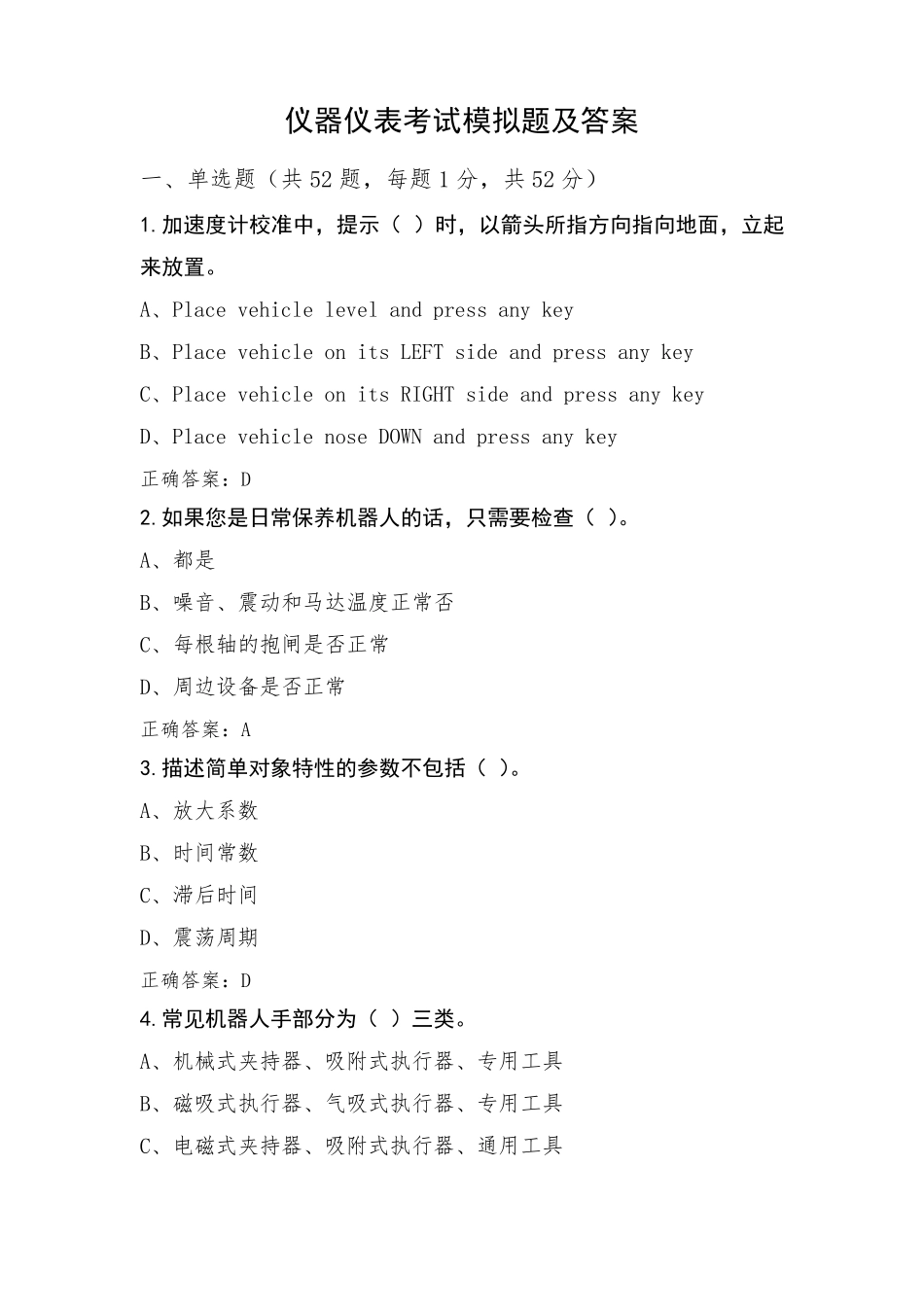 仪器仪表考试模拟题及答案_第1页