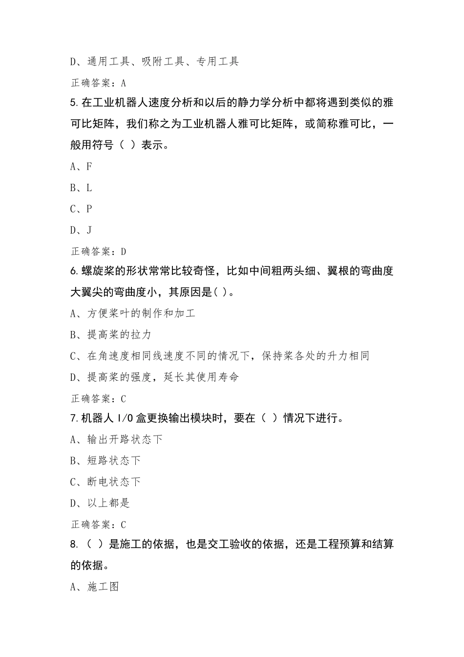 仪器仪表考试模拟题及答案_第2页