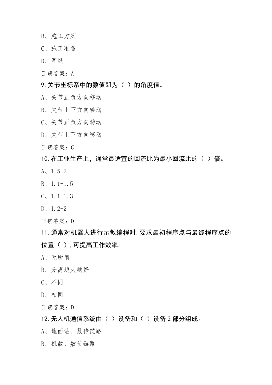 仪器仪表考试模拟题及答案_第3页