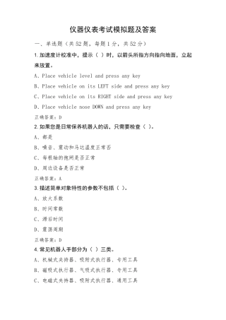 仪器仪表考试模拟题及答案