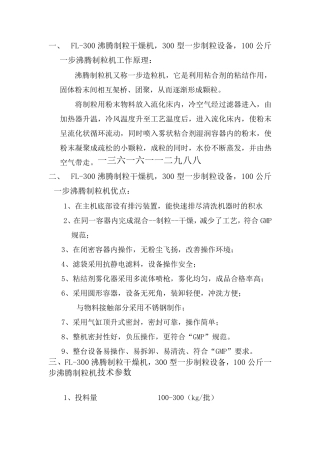 价格合理FL-300沸腾制粒干燥机,一步制粒设备首选常州干燥