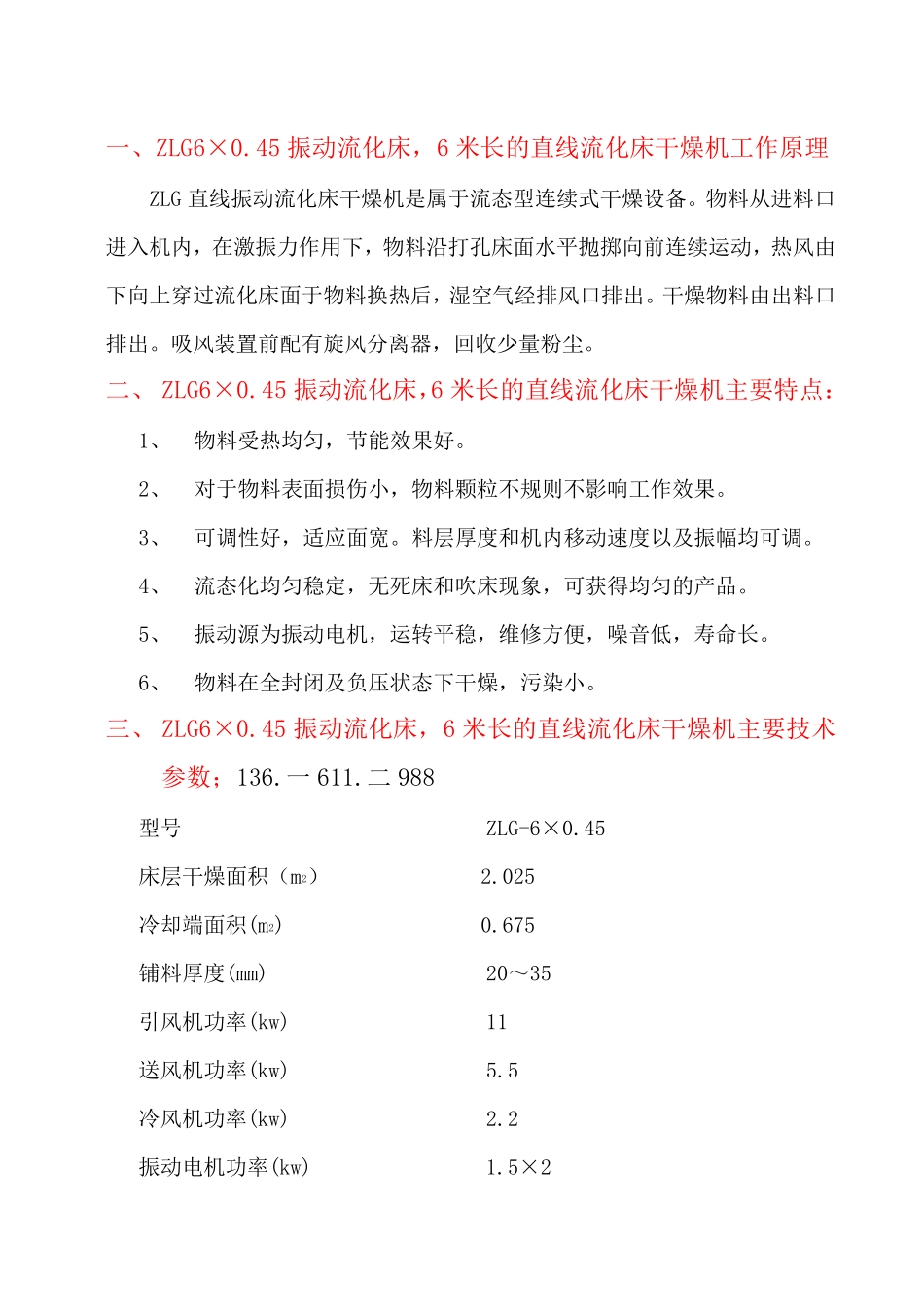 价格实惠ZLG6-0.45振动流化床技术方案书,6米长的直线流化床干燥机_第1页