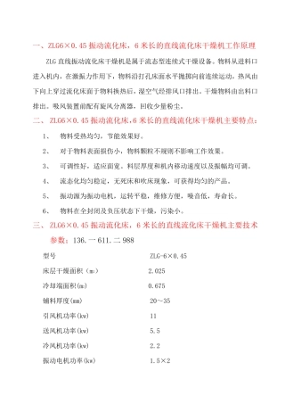 价格实惠ZLG6-0.45振动流化床技术方案书,6米长的直线流化床干燥机
