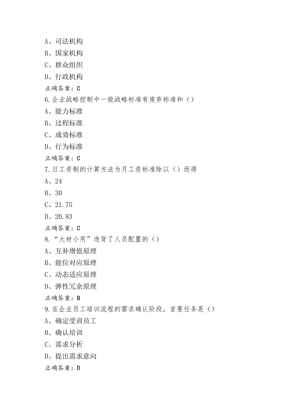 企业人力资源管理师四级模拟考试题及答案_第2页