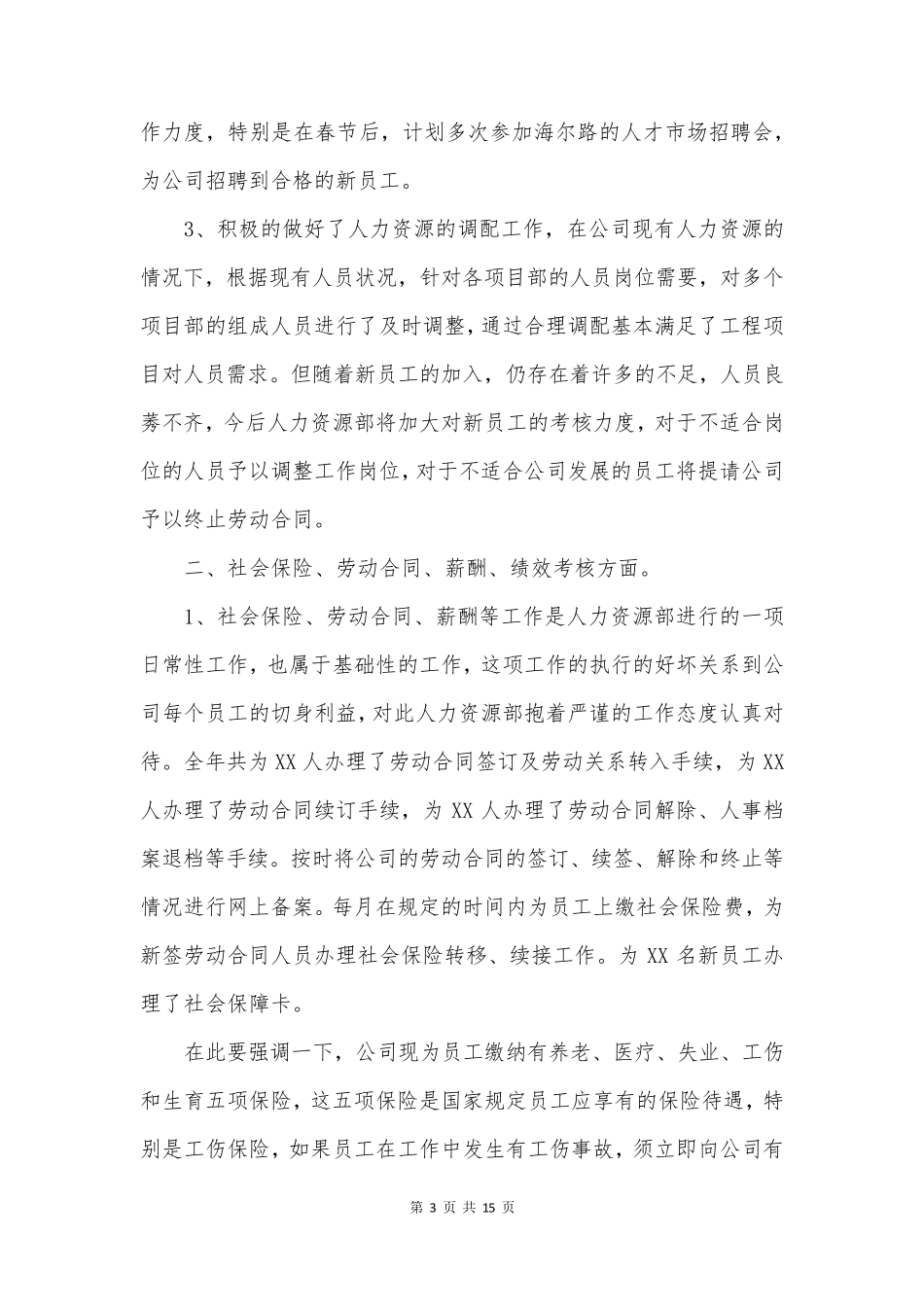 企业培训工作计划6篇_第3页