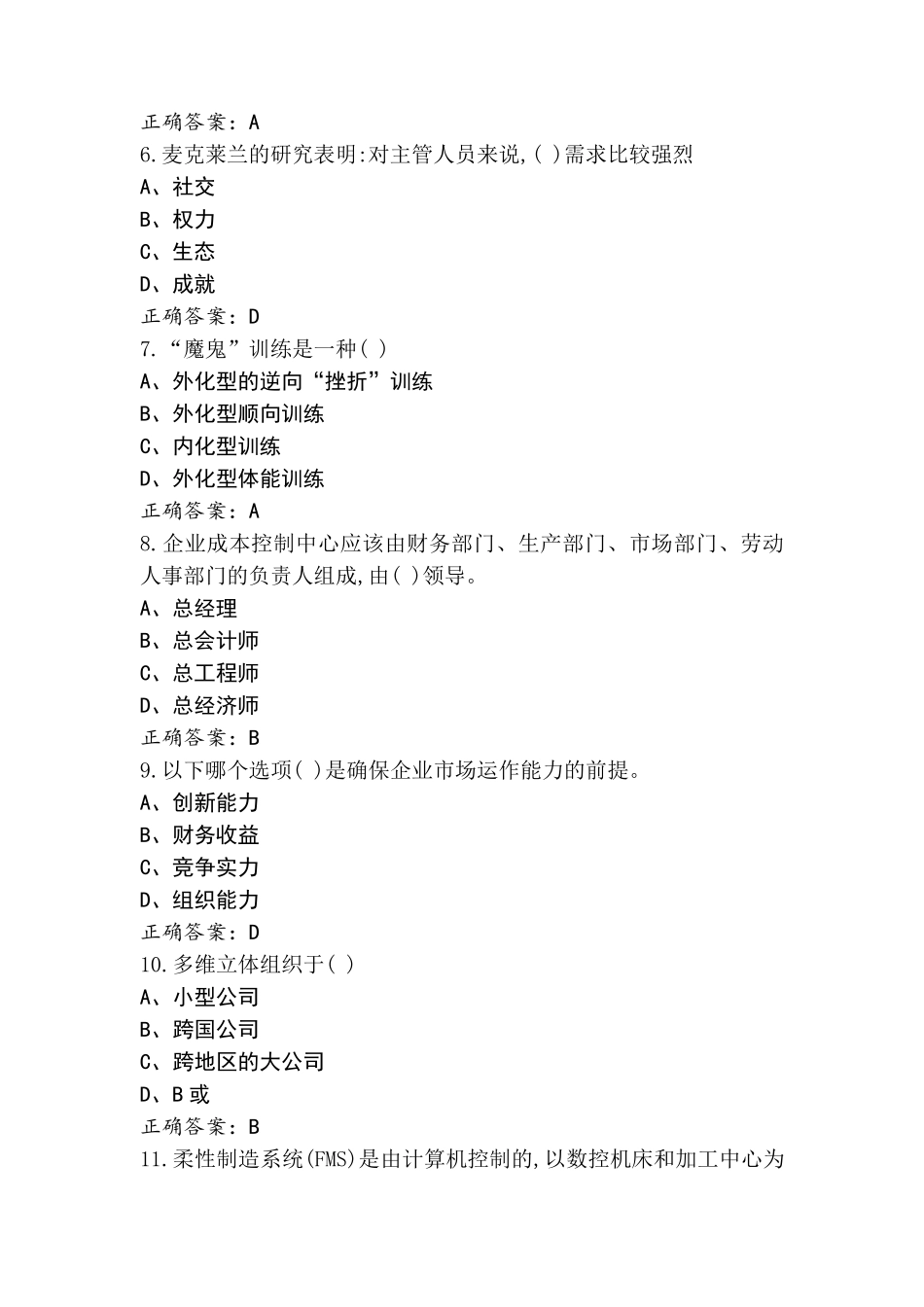 企业实务管理试题库与答案_第2页