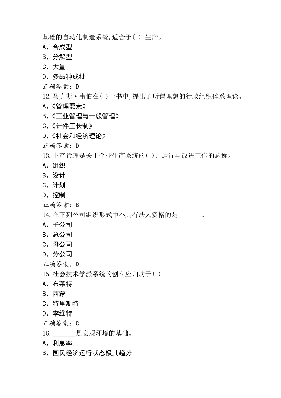 企业实务管理试题库与答案_第3页