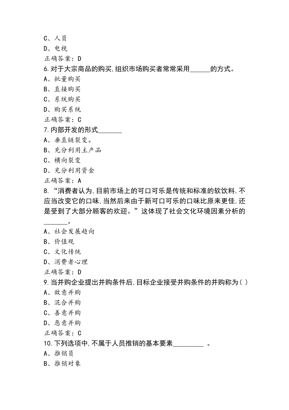 企业管理实务习题库+答案_第2页