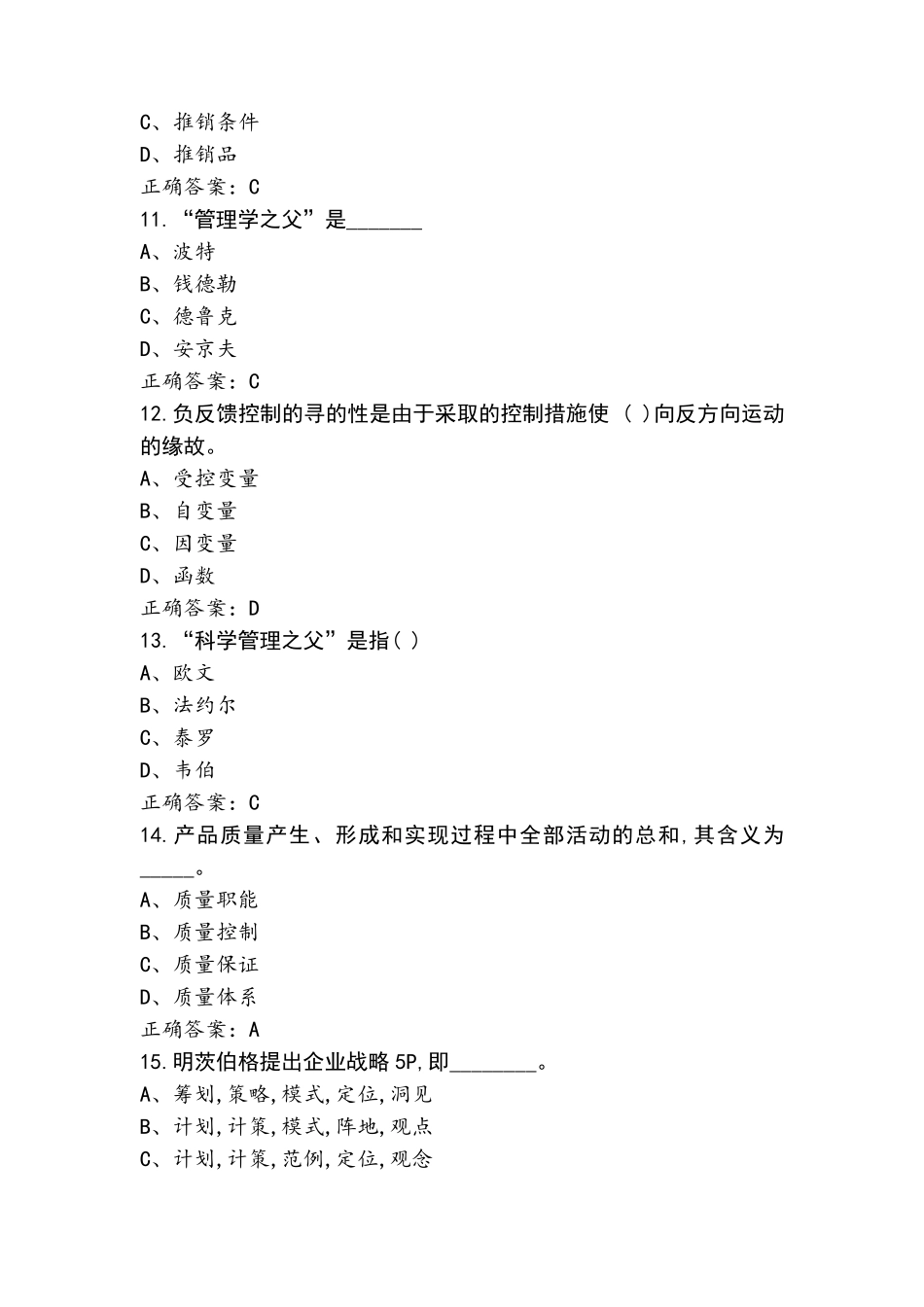 企业管理实务习题库+答案_第3页