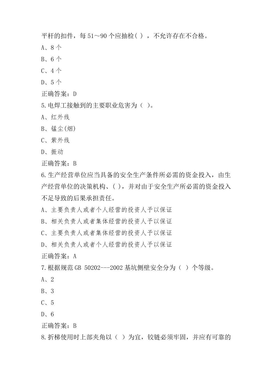 企业负责人(A证)题库含参考答案_第2页