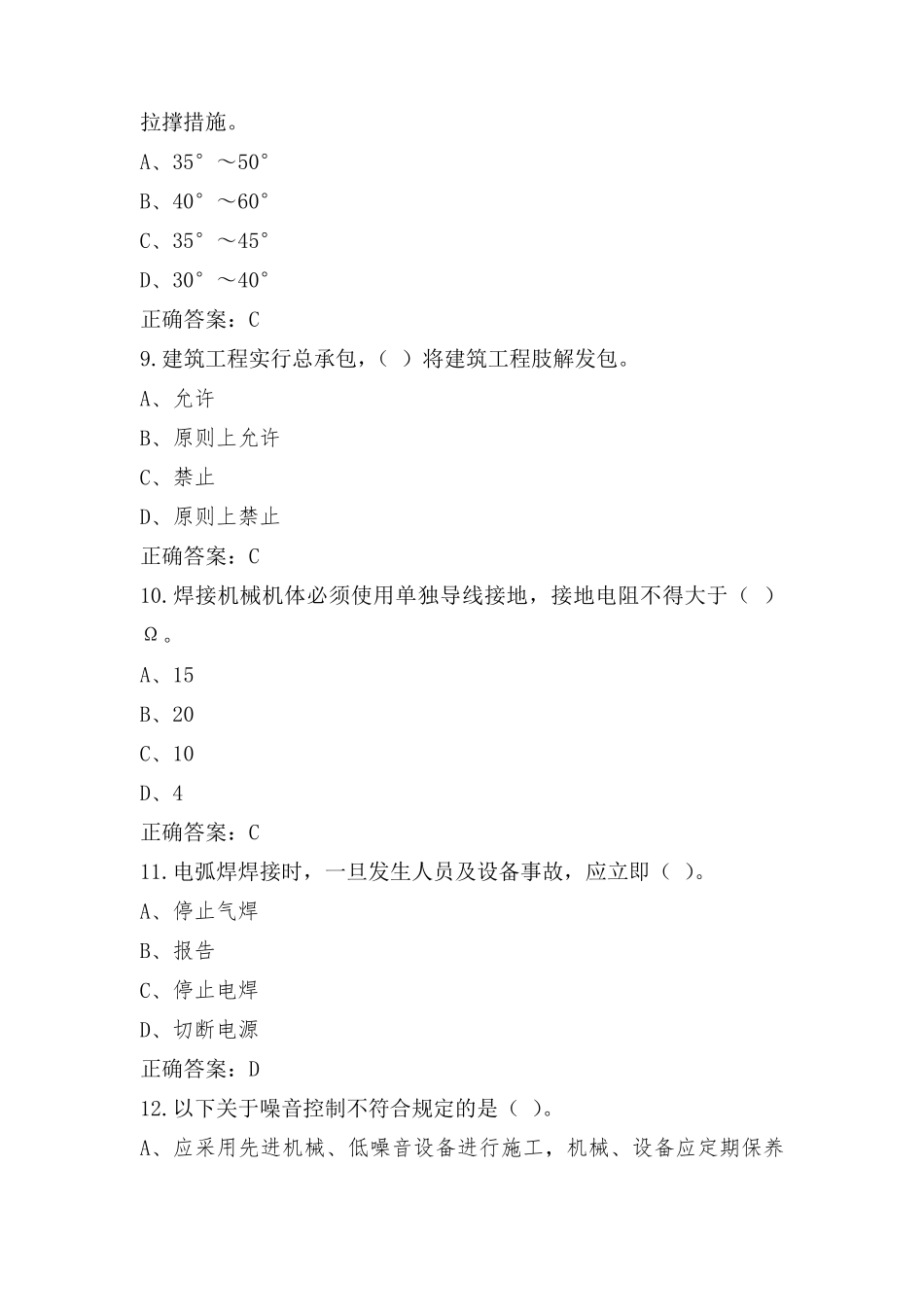 企业负责人(A证)题库含参考答案_第3页