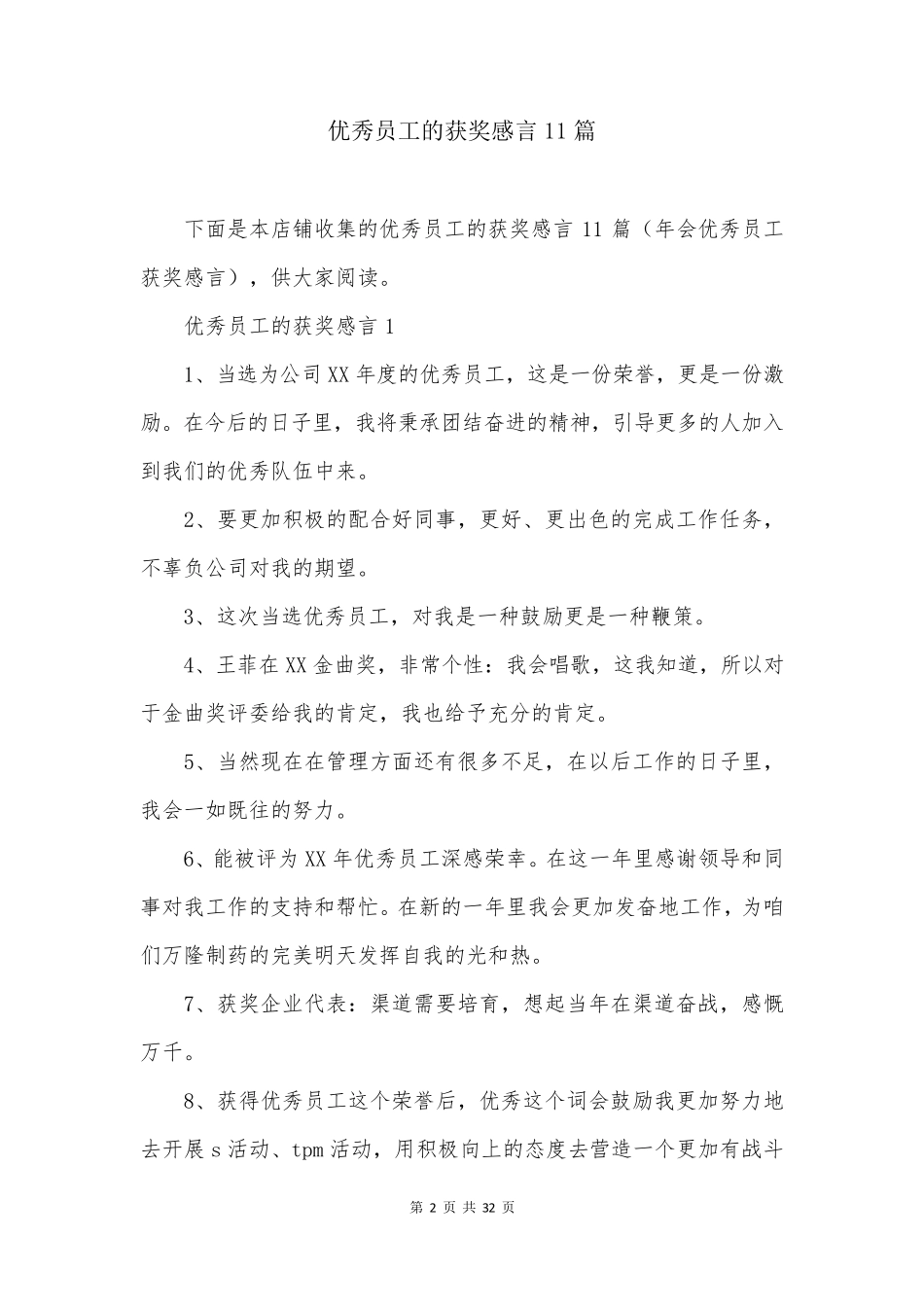 优秀员工的获奖感言11篇_第2页