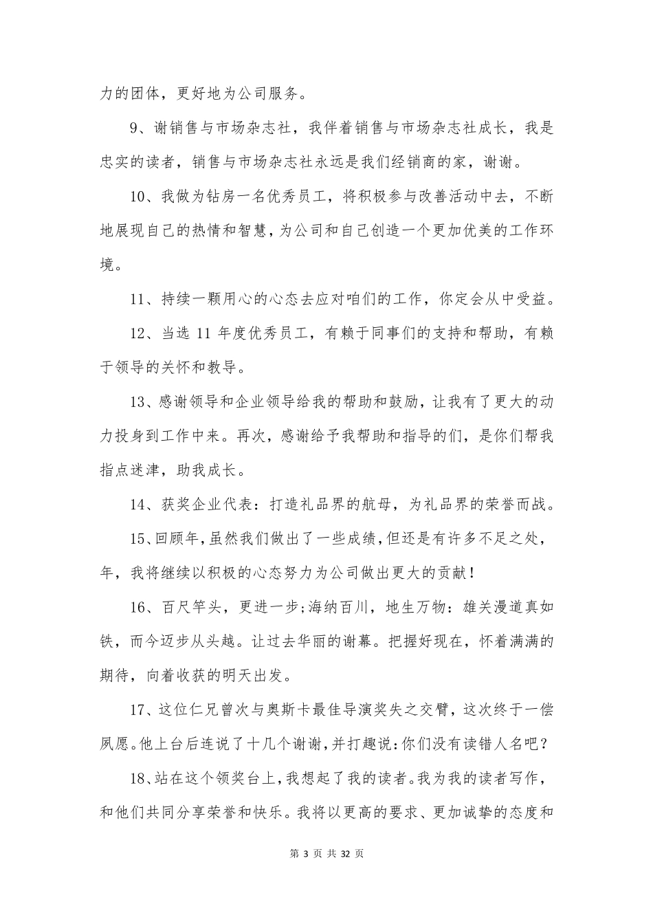 优秀员工的获奖感言11篇_第3页