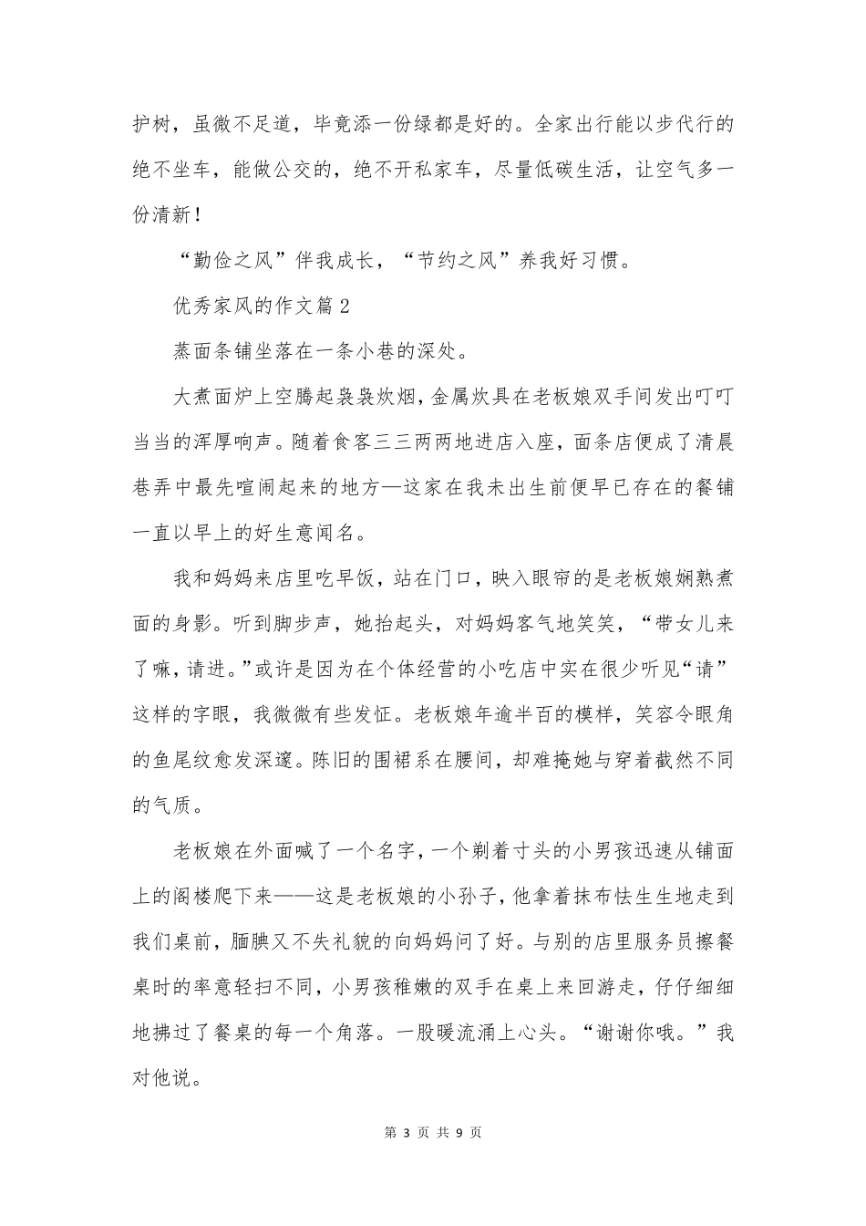 优秀家风的作文精选6篇_第3页
