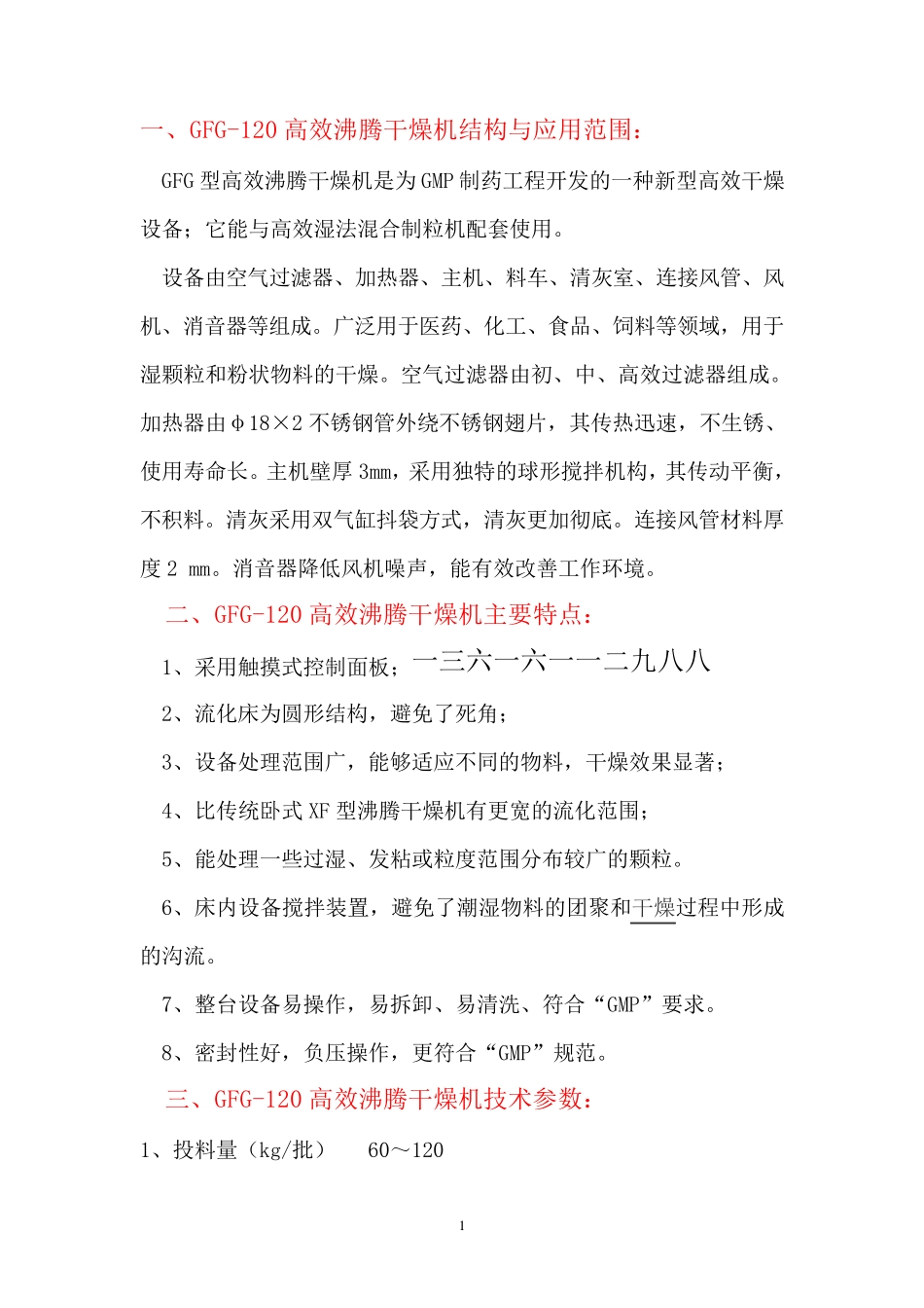优质提供GFG-120高效沸腾干燥机,120型立式沸腾干燥器_第1页