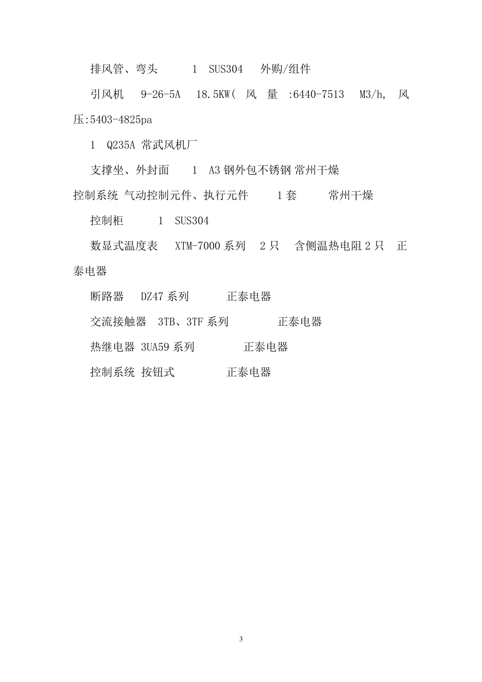 优质提供GFG-120高效沸腾干燥机,120型立式沸腾干燥器_第3页