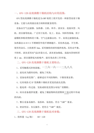 优质提供GFG-120高效沸腾干燥机,120型立式沸腾干燥器
