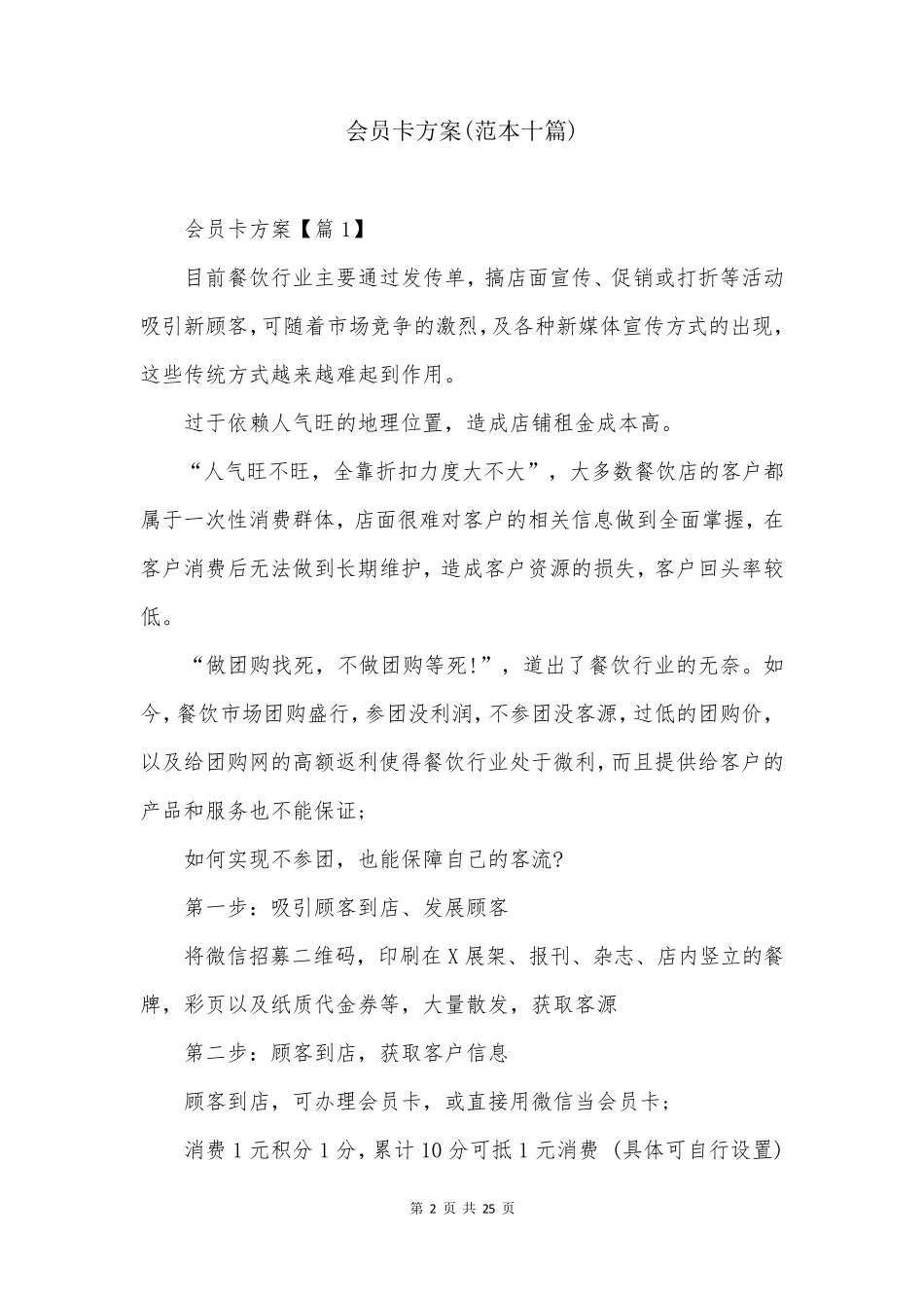 会员卡方案(范本十篇)_第2页