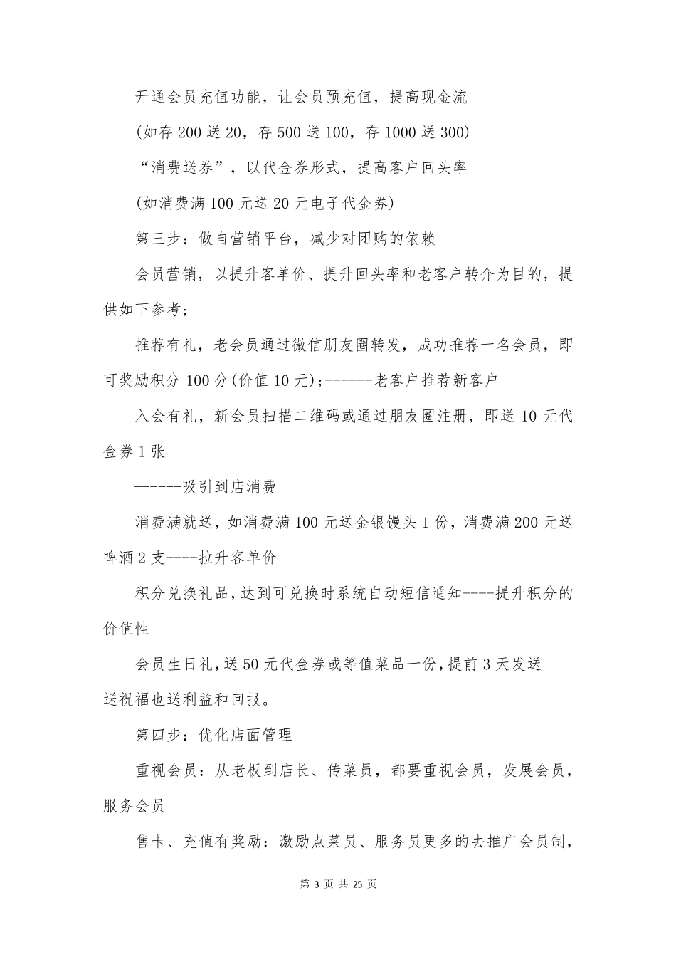 会员卡方案(范本十篇)_第3页