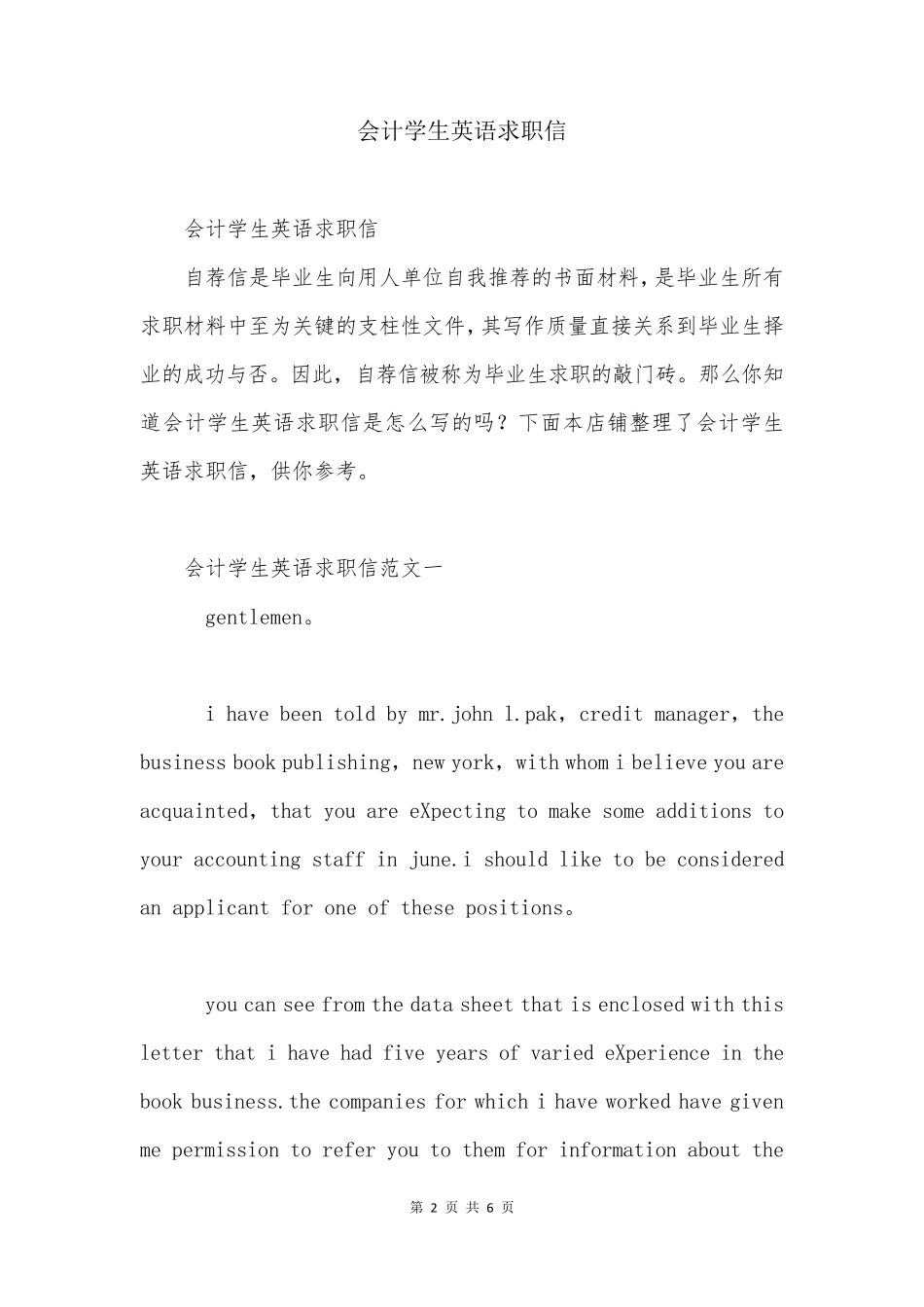 会计学生英语求职信_第2页