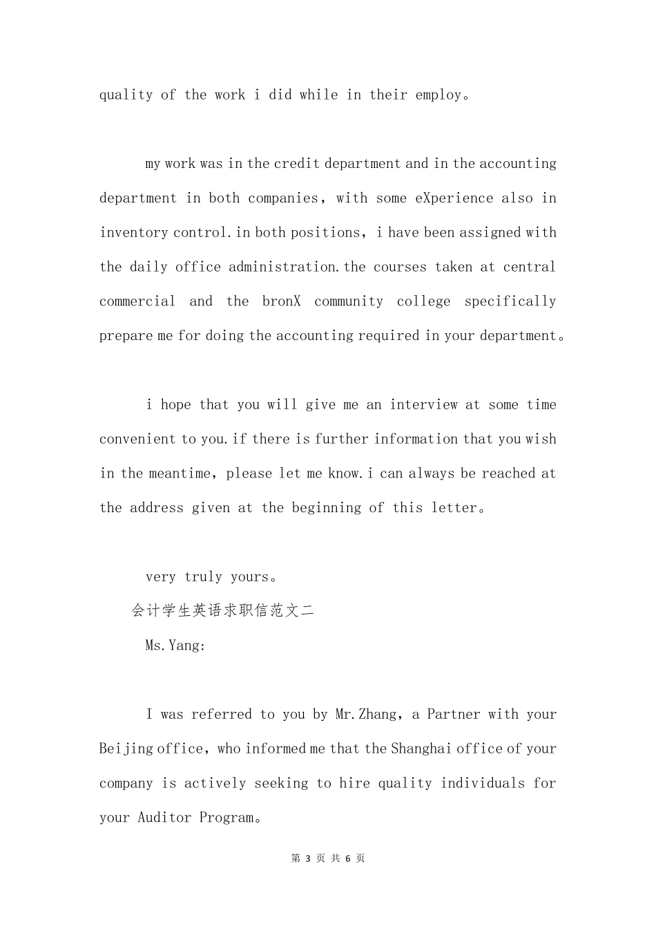 会计学生英语求职信_第3页