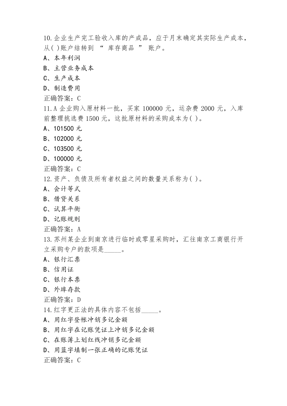 会计实务与纳税习题库与参考答案_第3页