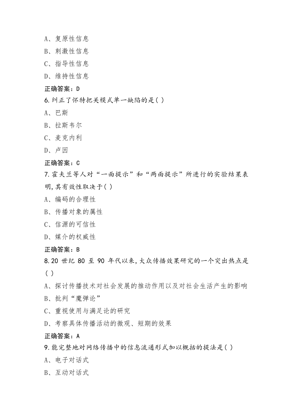 传播学概论练习题库及参考答案_第2页