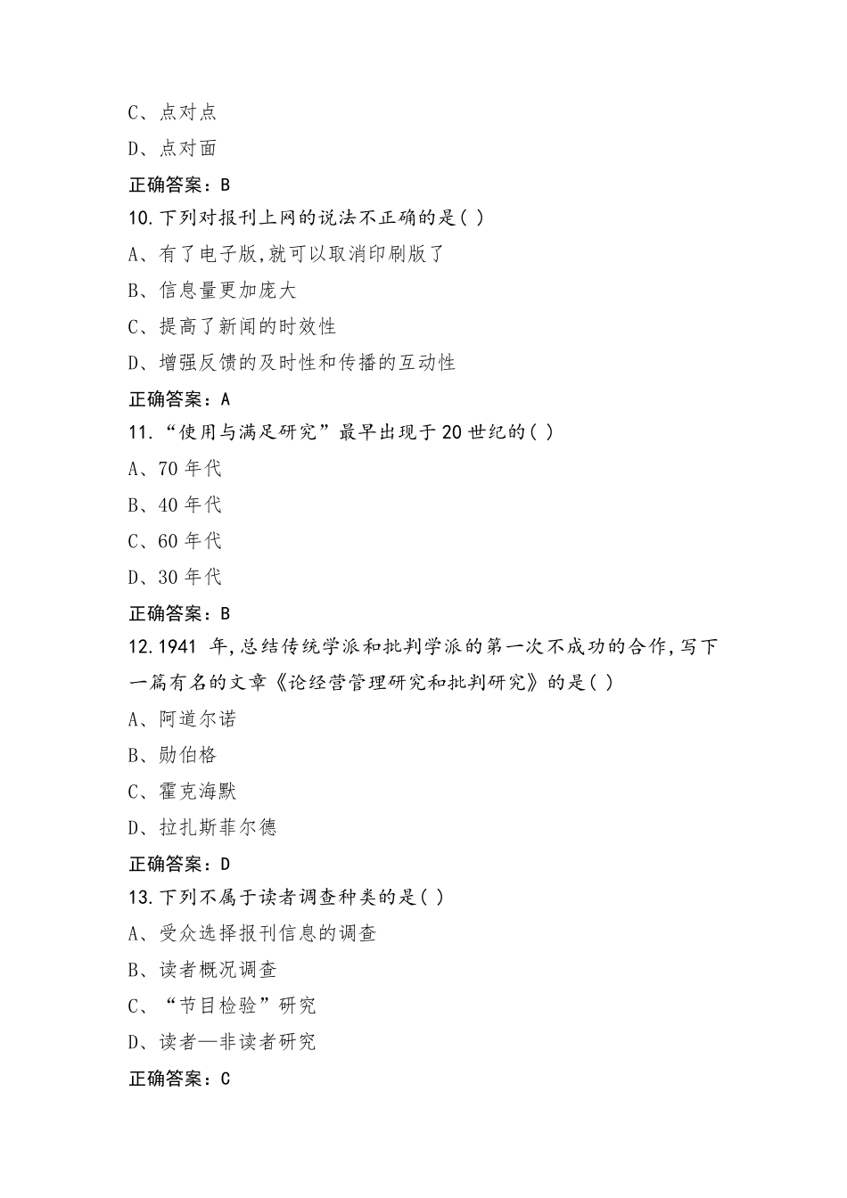 传播学概论练习题库及参考答案_第3页