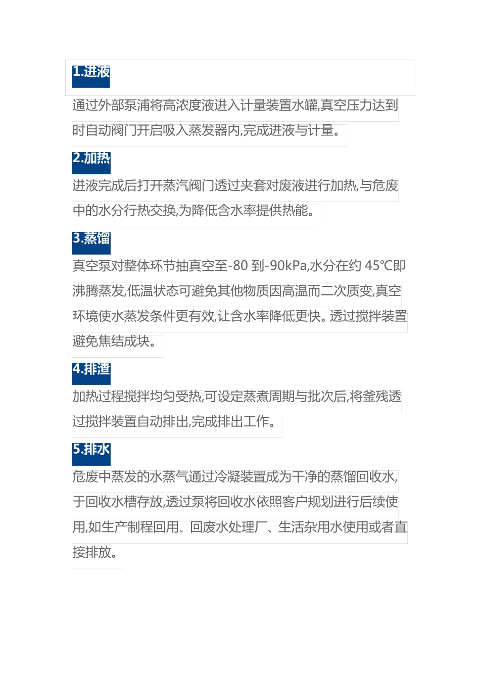 低温刮板蒸发水处理(刮板低温真空干燥结晶系统)_第2页