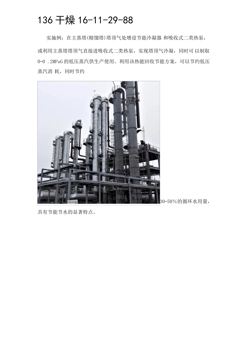 余热利用醋酸回收精馏塔,醋酸回收精馏装置    高效节能_第2页