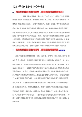 余热利用醋酸回收精馏塔,醋酸回收精馏装置    高效节能
