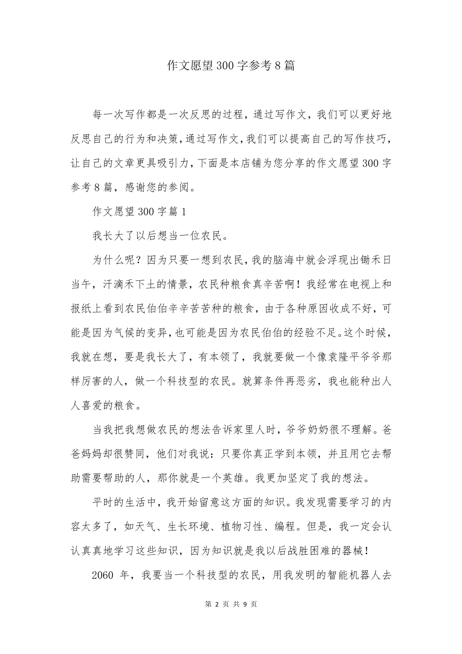 作文愿望300字参考8篇_第2页
