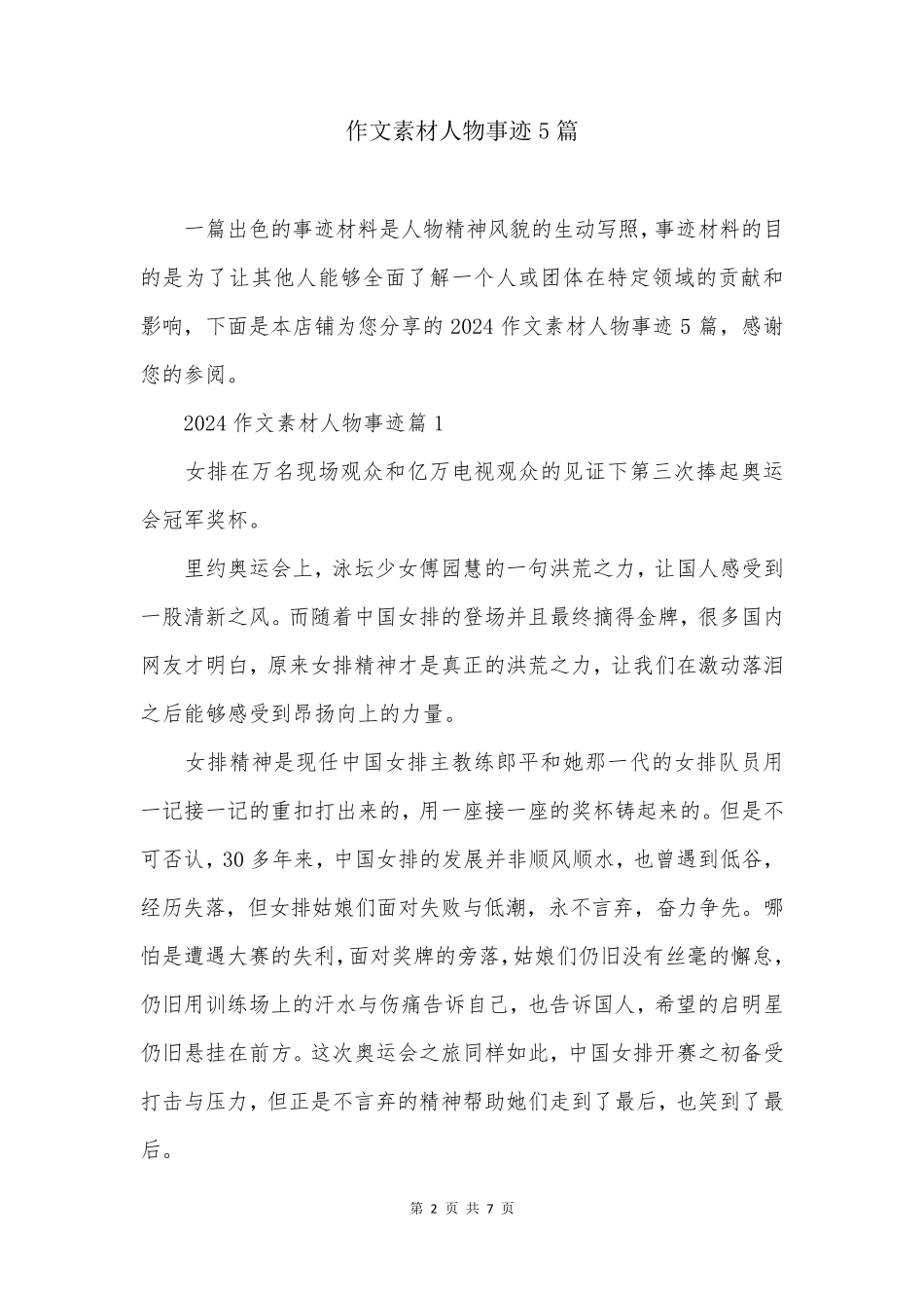 作文素材人物事迹5篇_第2页