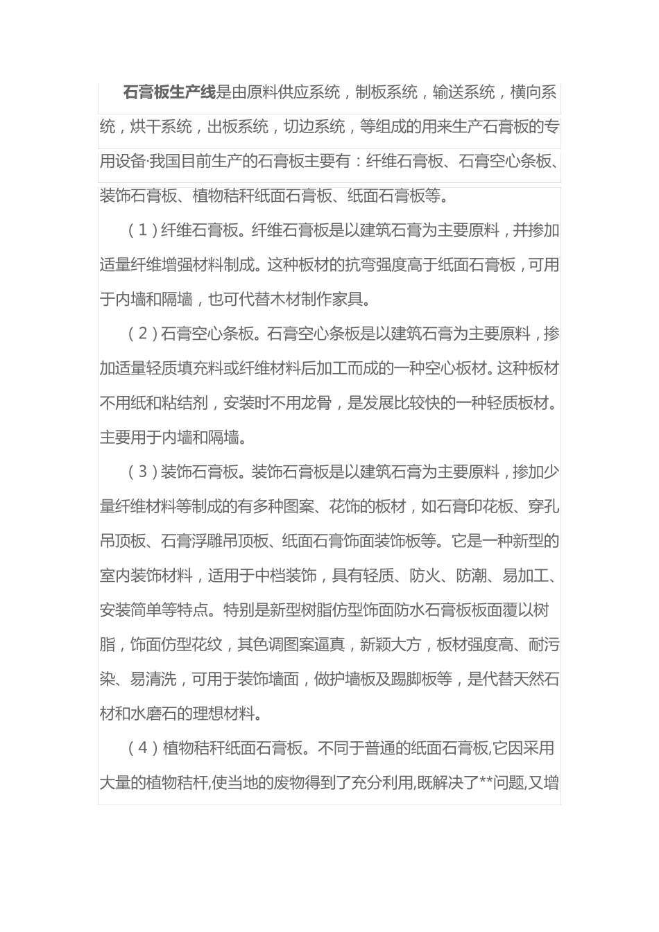 你知道石膏板都有哪些分类吗_第1页