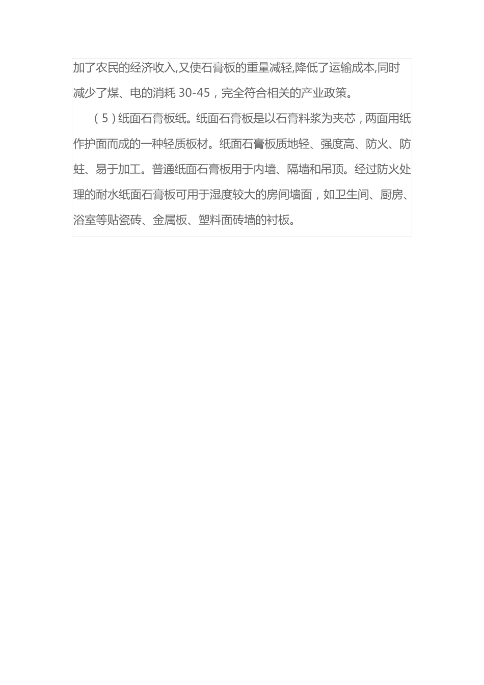 你知道石膏板都有哪些分类吗_第2页