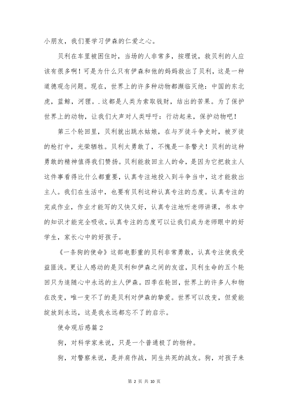 使命观后感模板5篇_第2页