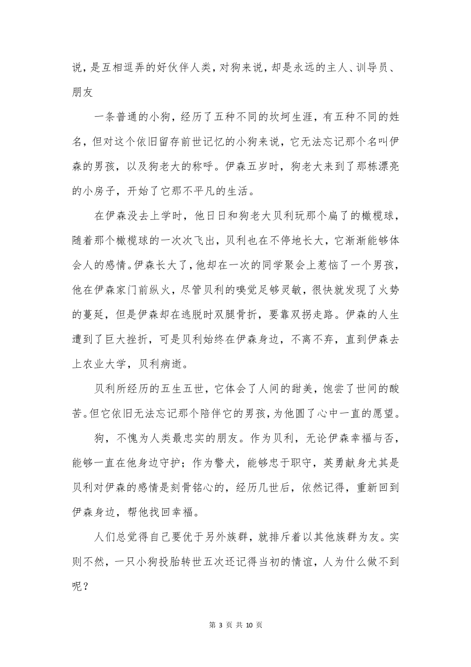 使命观后感模板5篇_第3页