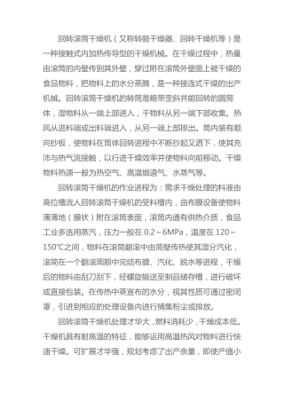 使用回转滚筒干燥机时的注意事项及范围