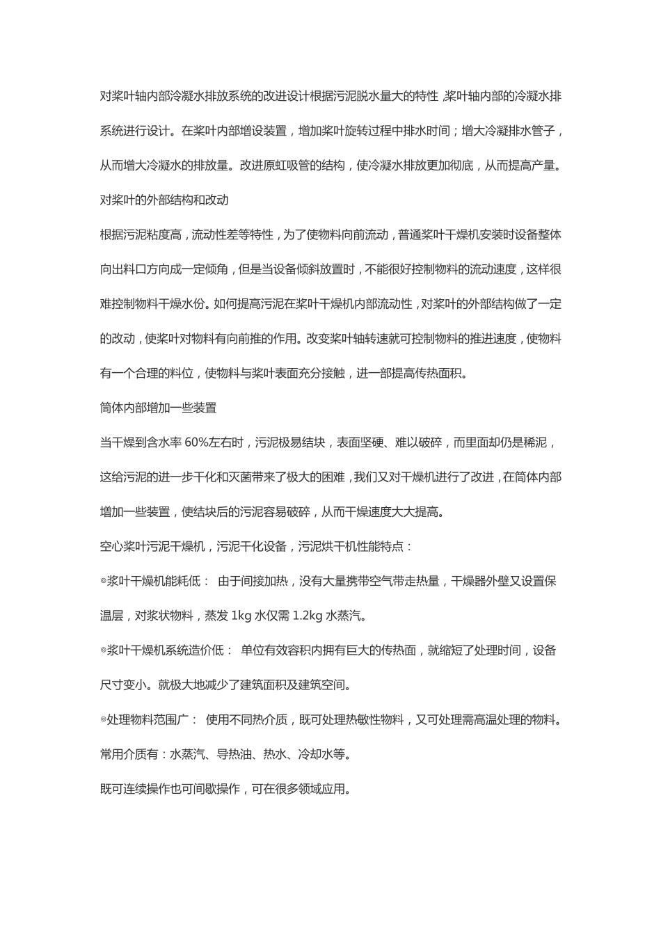供应大量空心桨叶污泥干燥机,污泥干化设备厂家_第2页