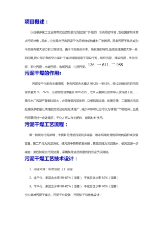 供应大量空心桨叶污泥干燥机,污泥干化设备厂家