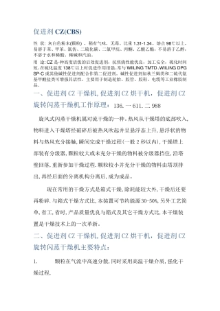 促进剂CZ干燥机｜烘干机  专业定制
