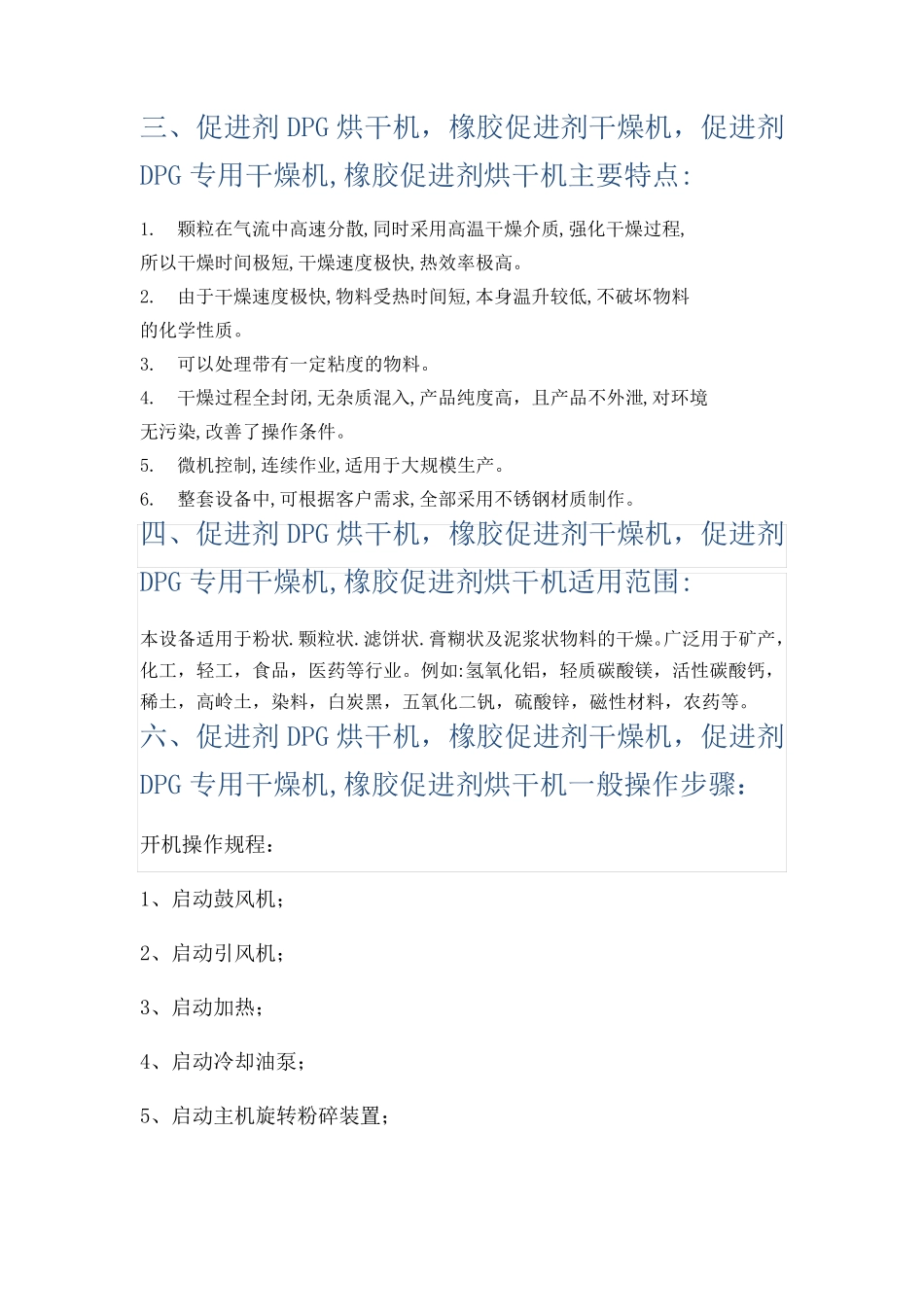 促进剂DPG烘干机,橡胶促进剂干燥机(案例图片)_第2页