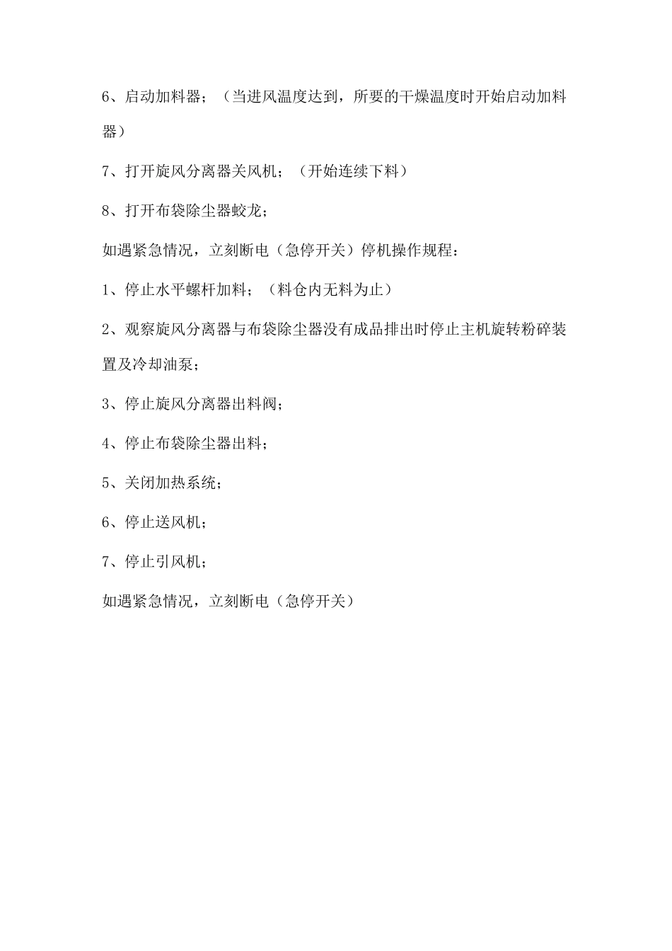 促进剂DPG烘干机,橡胶促进剂干燥机(案例图片)_第3页