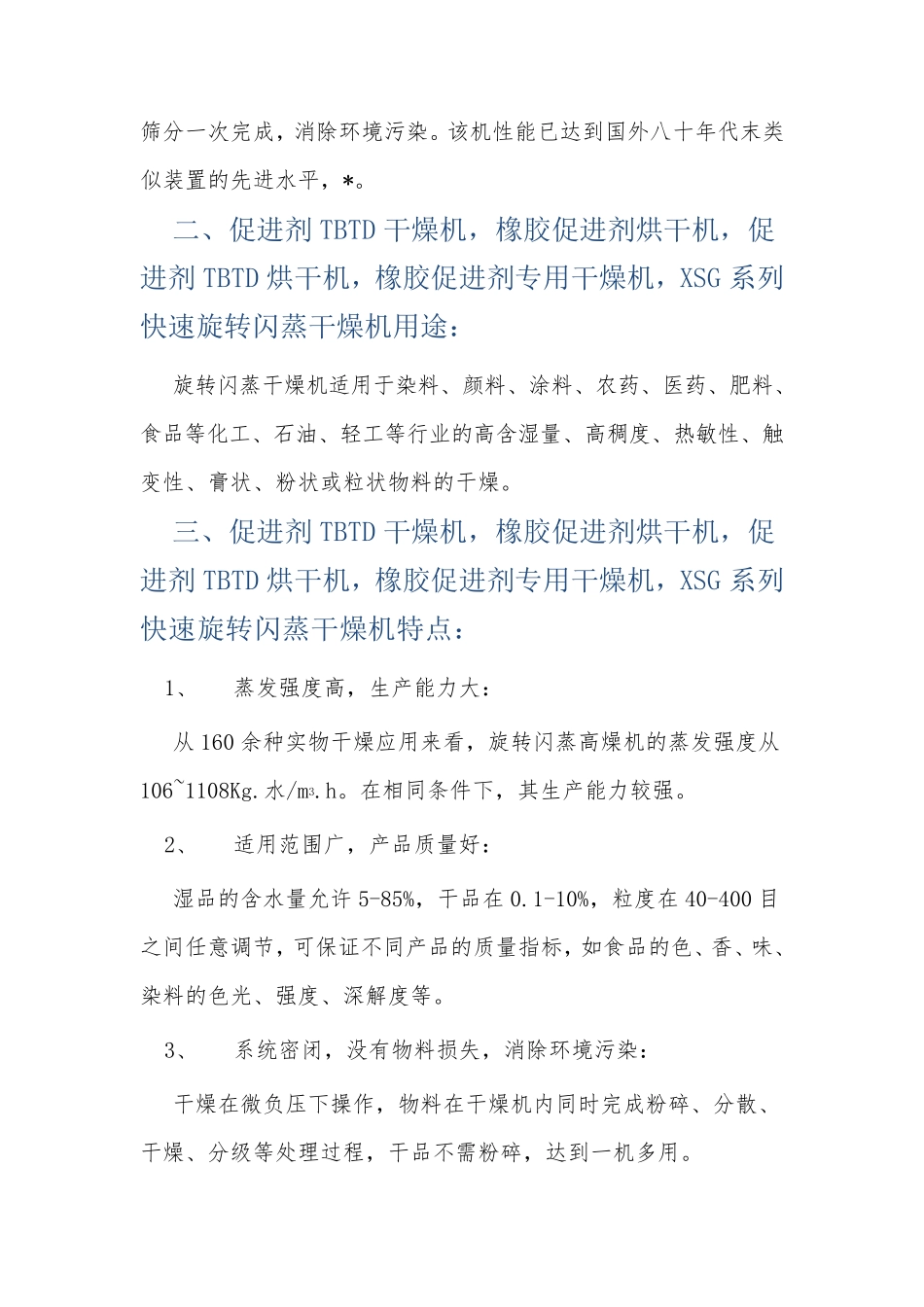 促进剂TBTD干燥机,橡胶促进剂烘干机(工程案例)_第2页