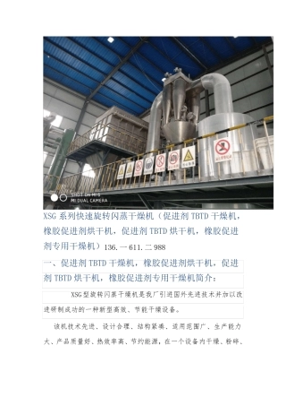 促进剂TBTD干燥机,橡胶促进剂烘干机(工程案例)