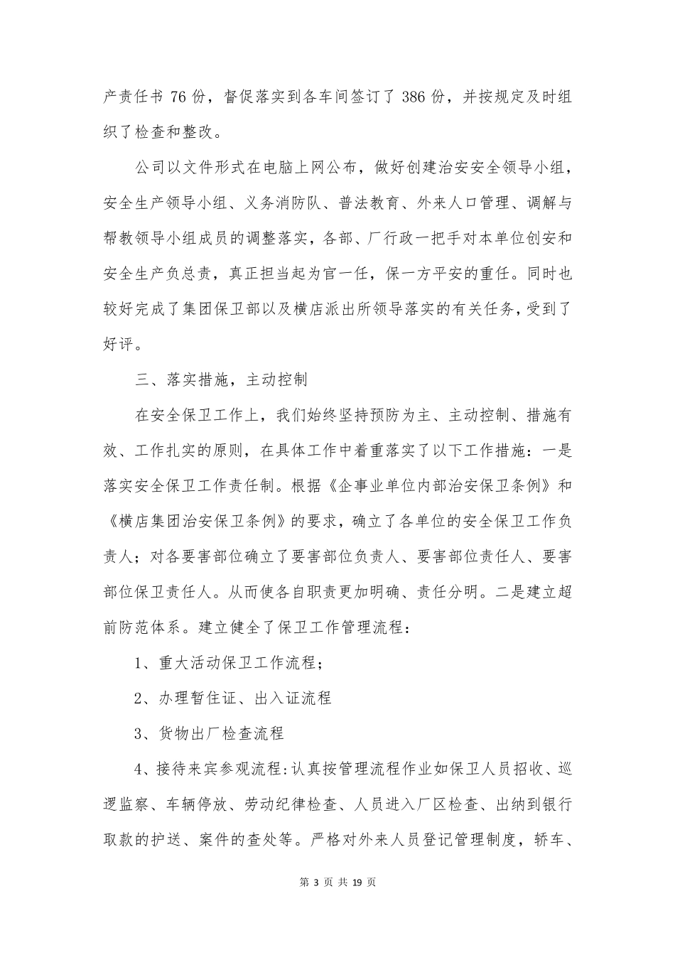 保安的个人工作总结模板7篇_第3页