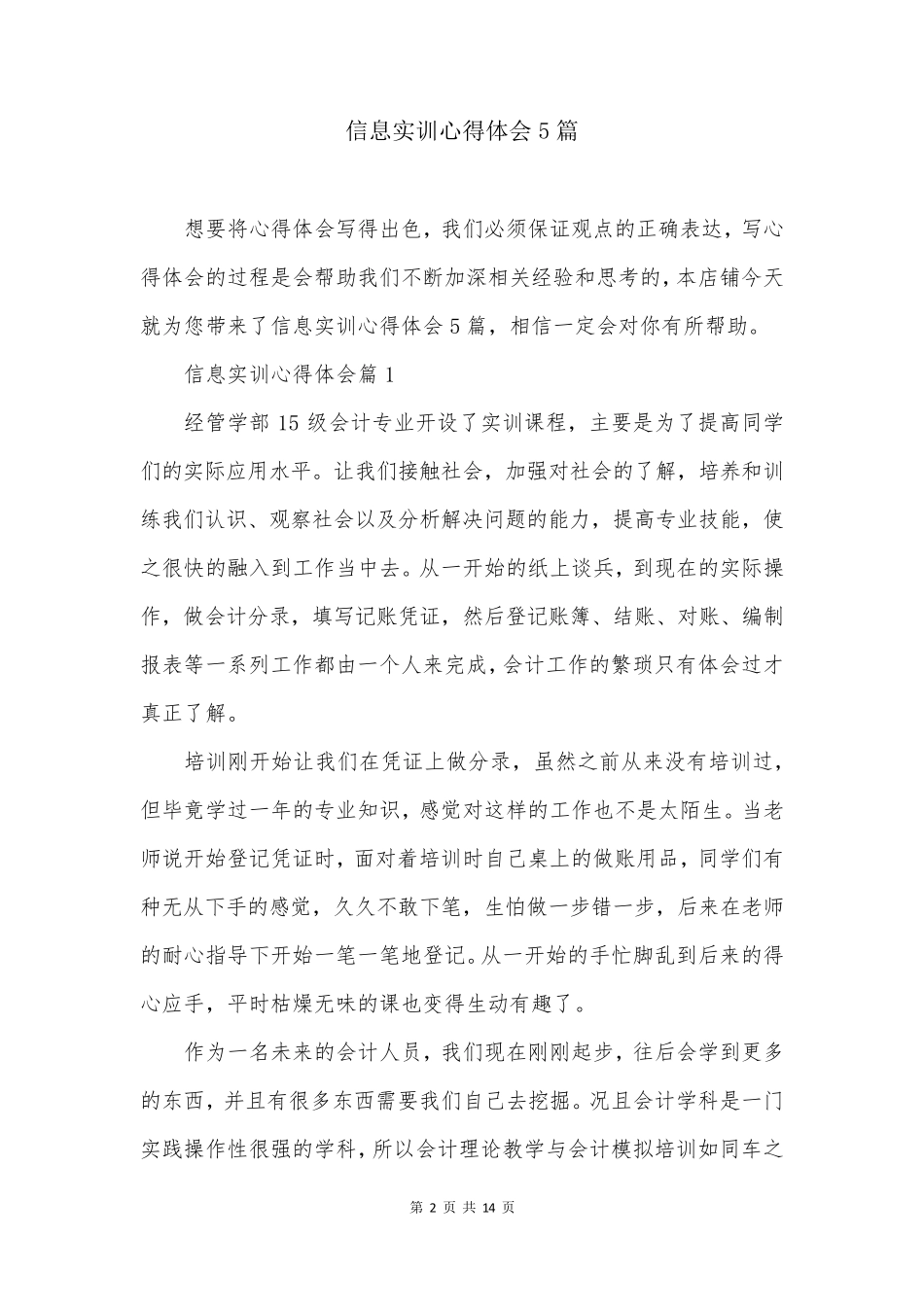 信息实训心得体会5篇_第2页