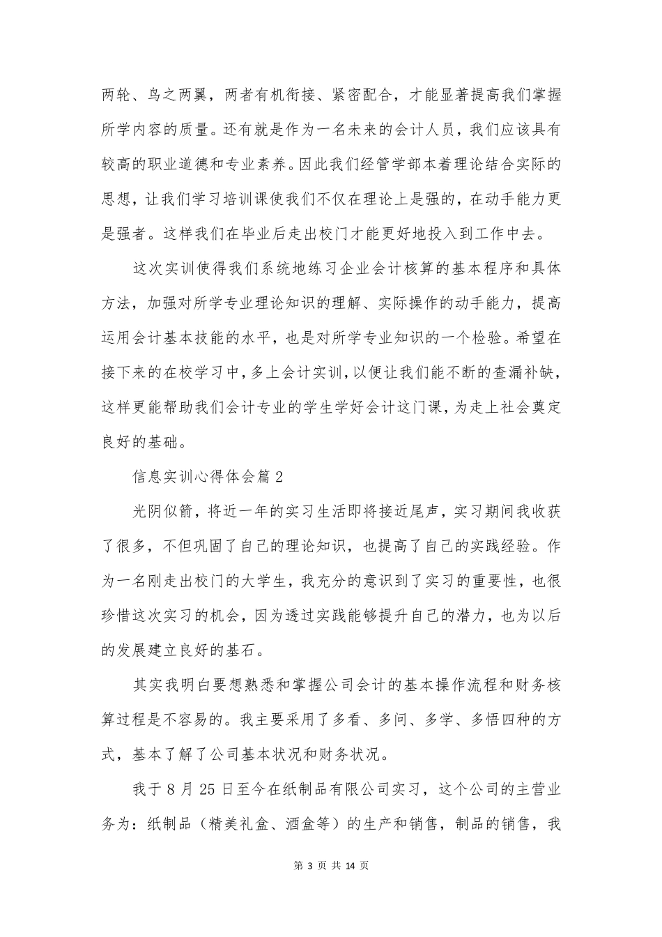 信息实训心得体会5篇_第3页