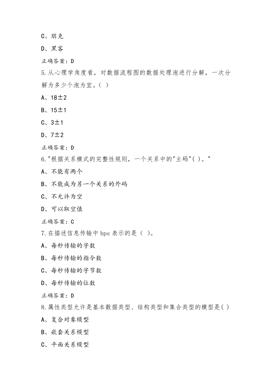 信息技术考试模拟题(附参考答案)_第2页